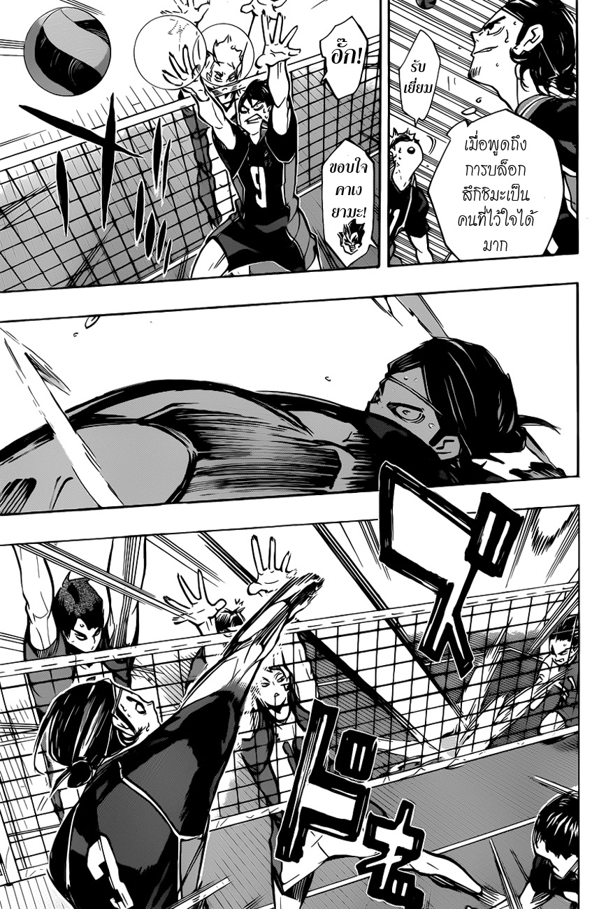 Haikyuu!! 167-หนึ่งคน VS หลายคน