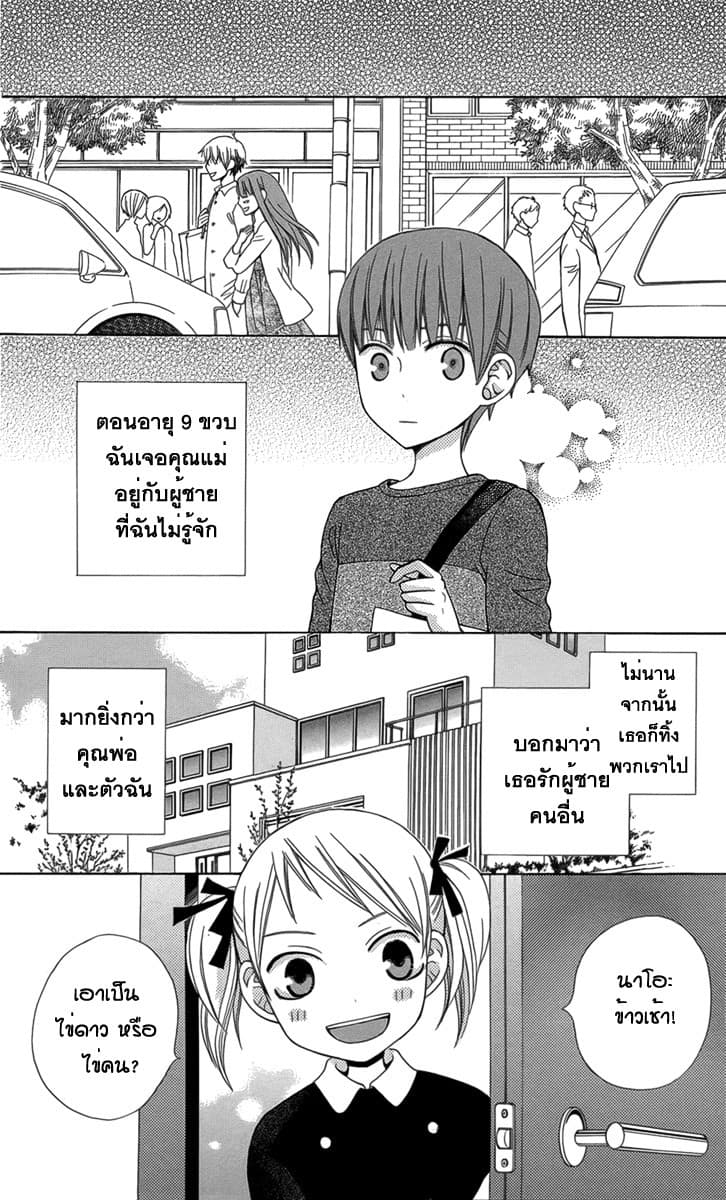 Kanojo ni Naru Hi 3-ฮอร์โมนแปรปรวน