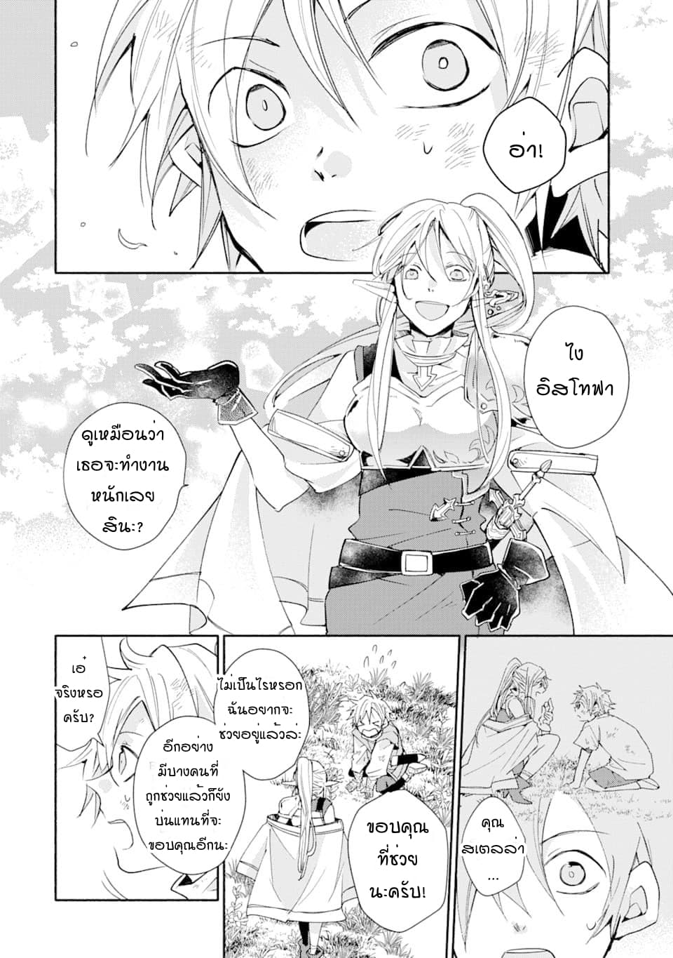Kinka 1-mai de Kawaru Boukensha Seikatsu 2-2