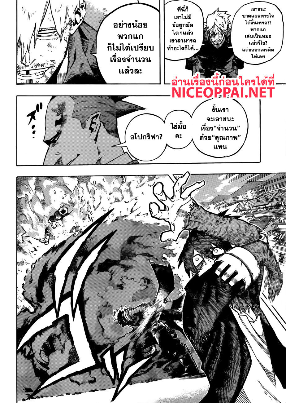 Boku no Hero Academia 230-แซดแมนพาเหรด