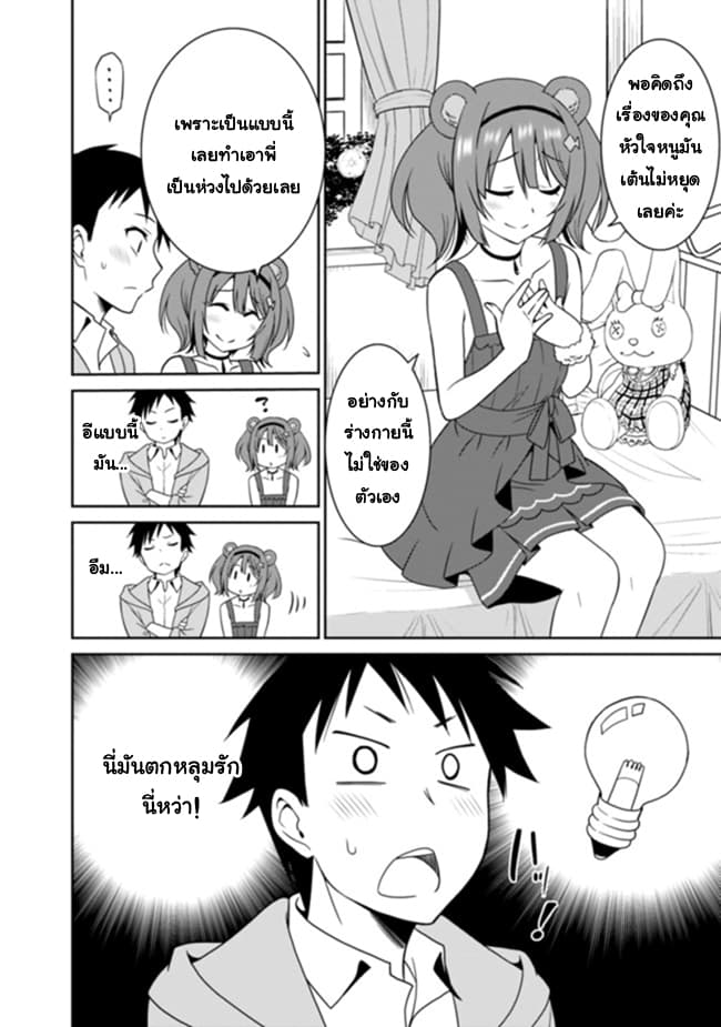Saikyou no Shuzoku ga Ningen datta Ken เผ่ามนุษย์แกร่งสุดโลก 12-12
