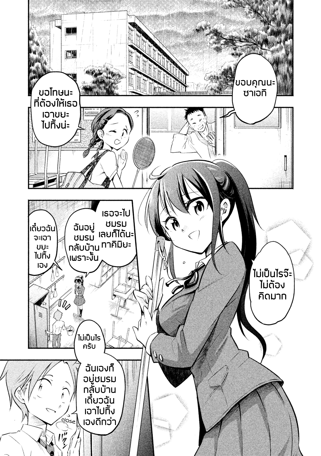 Saeki-san wa Nemutteru คุณซาเอกิที่นอนหลับอย่างสง่างาม 2-2