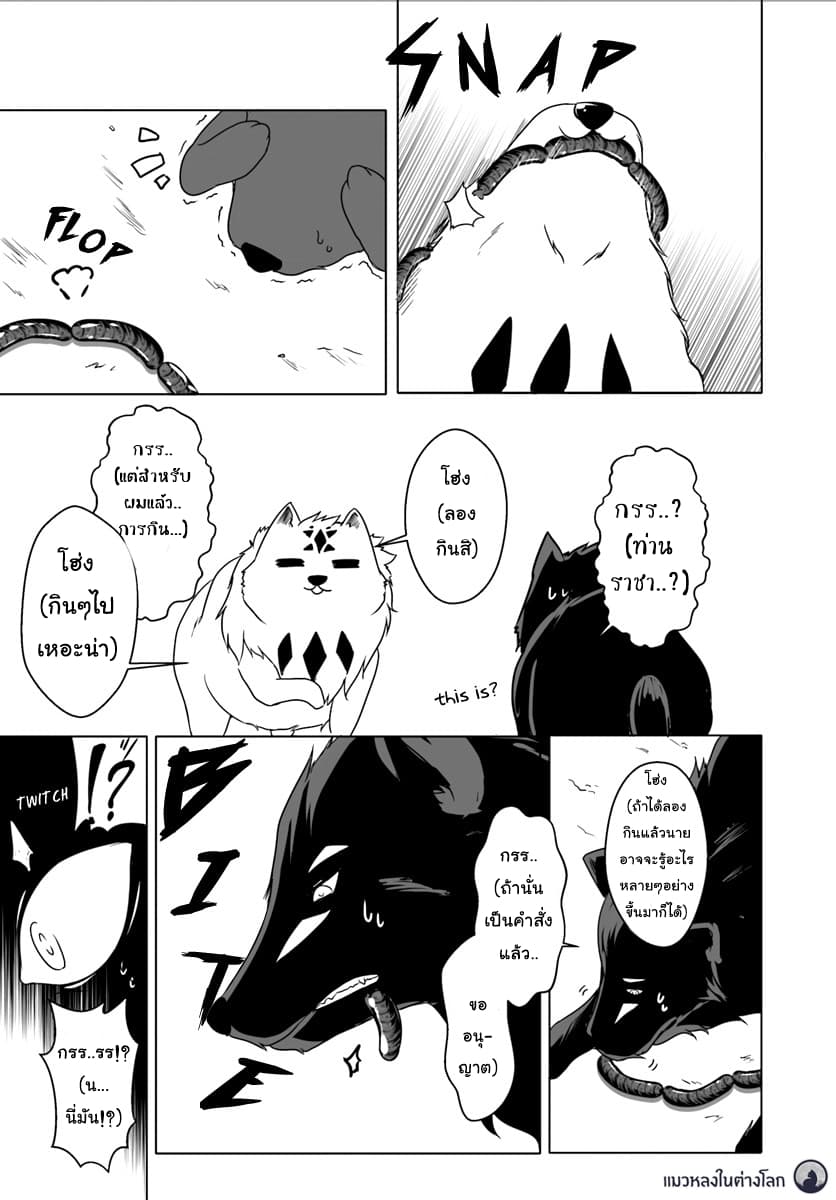Wanwan Monogatari ~Kanemochi no Inu n shite to wa Itta ga, Fenrir ni shiro to wa Itte nee!~ 4-4