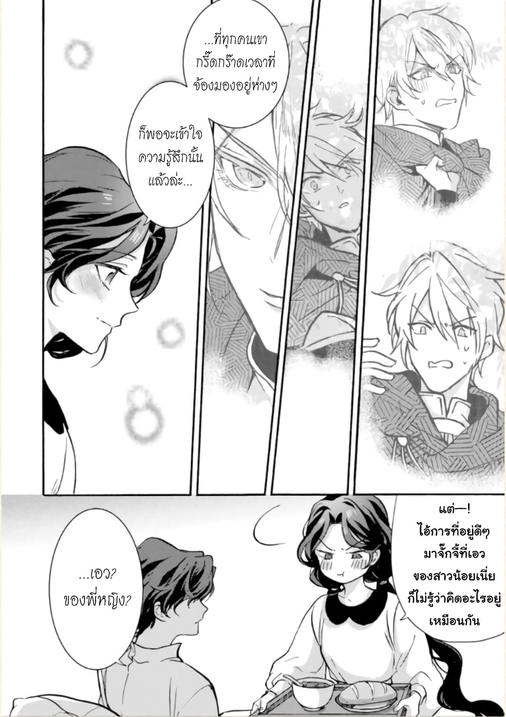 Jijo nanoni... Seiken wo Nuiteshimatta! ทั้งๆที่เป็นสาวใช้...แต่ดึงดาบศักดิ์สิทธิ์ออกมาได้ซะงั้นค่ะ! 2-ผู้กล้า กลับบ้านแล้วมีอึ้งค่ะ