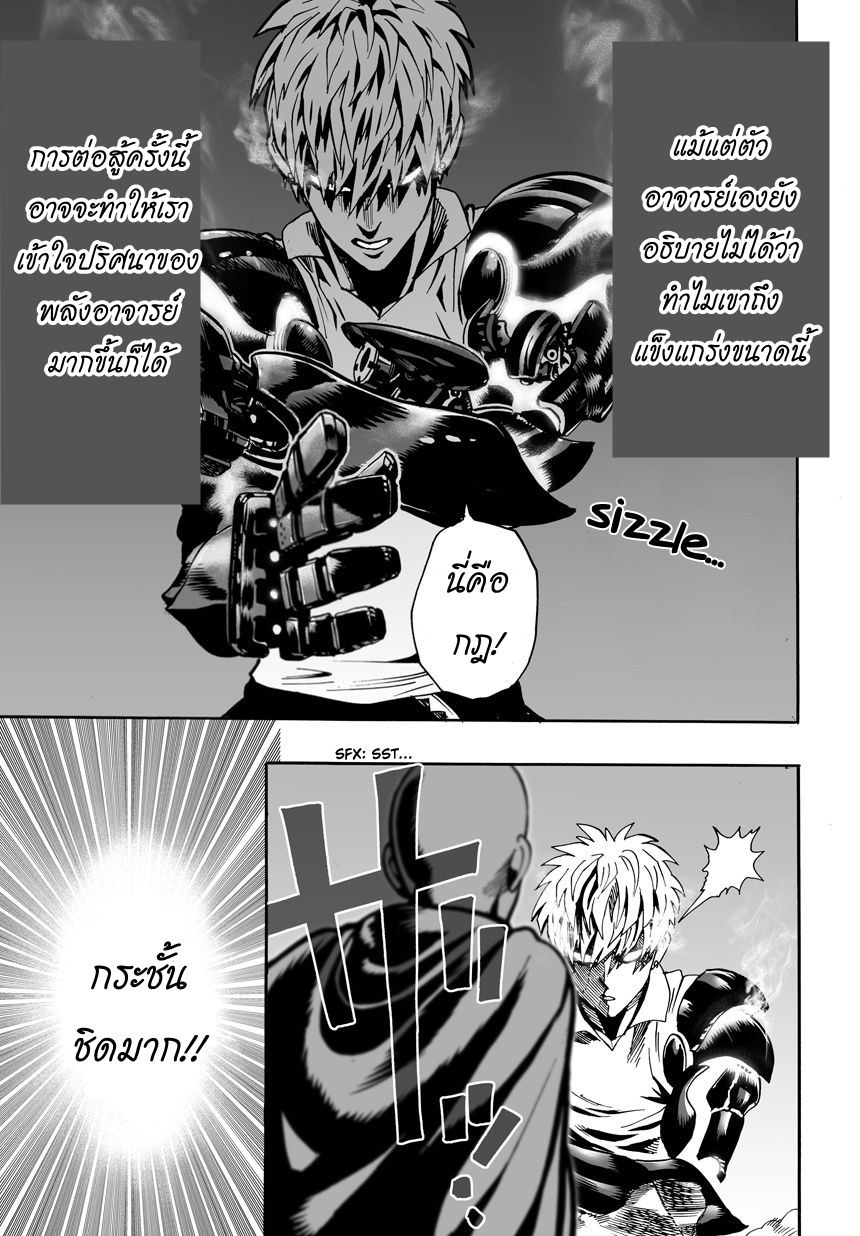 One Punch Man 17-คู่ซ้อม