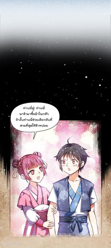 Martial Emperor จุติมหาเทพเฉินหวู๋ 3-3