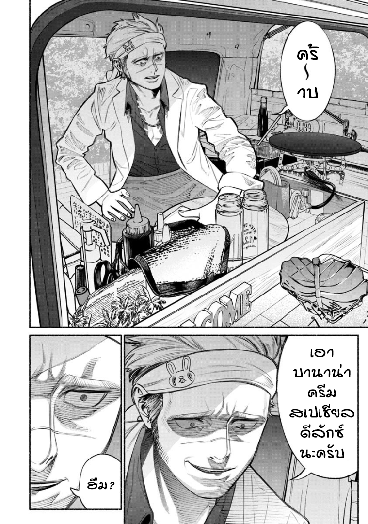 Gokushufudo วิถียอดพ่อบ้าน 15-15