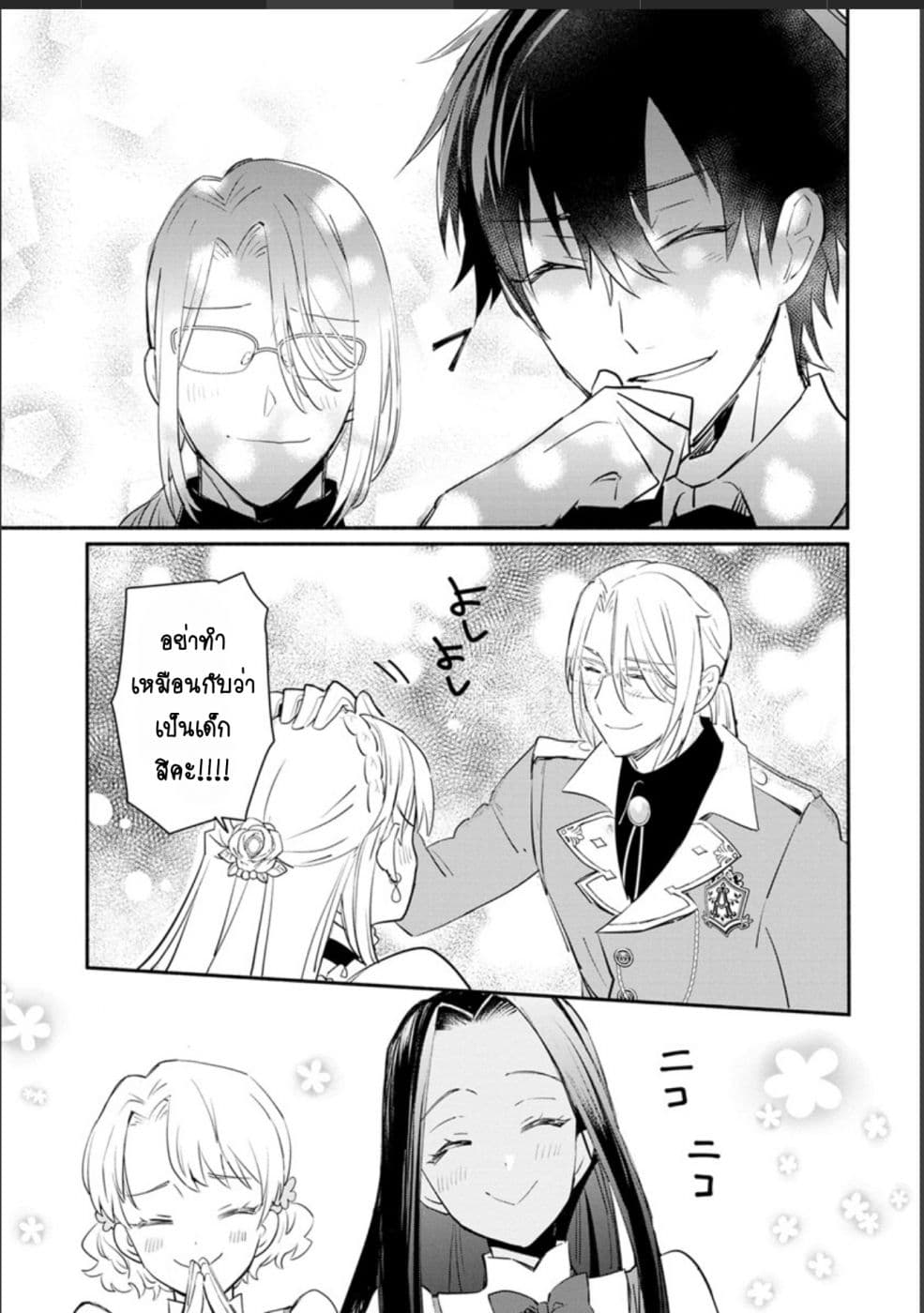 Mochiron, Isharyouseikyuu itashimasu! จะขอเรียกค่าทำขวัญให้ได้เลยค่ะ!!! 7-7