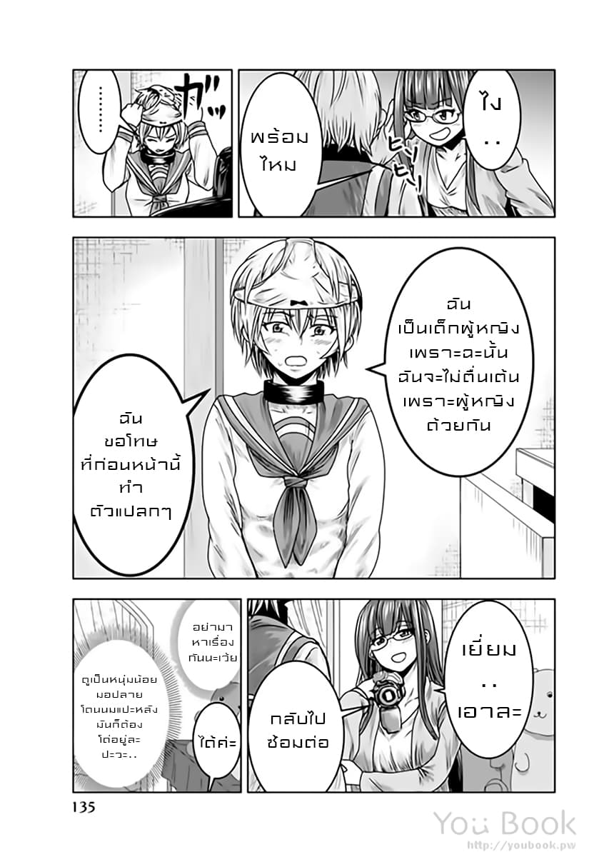 Mina-sama no Omocha desu 8-8