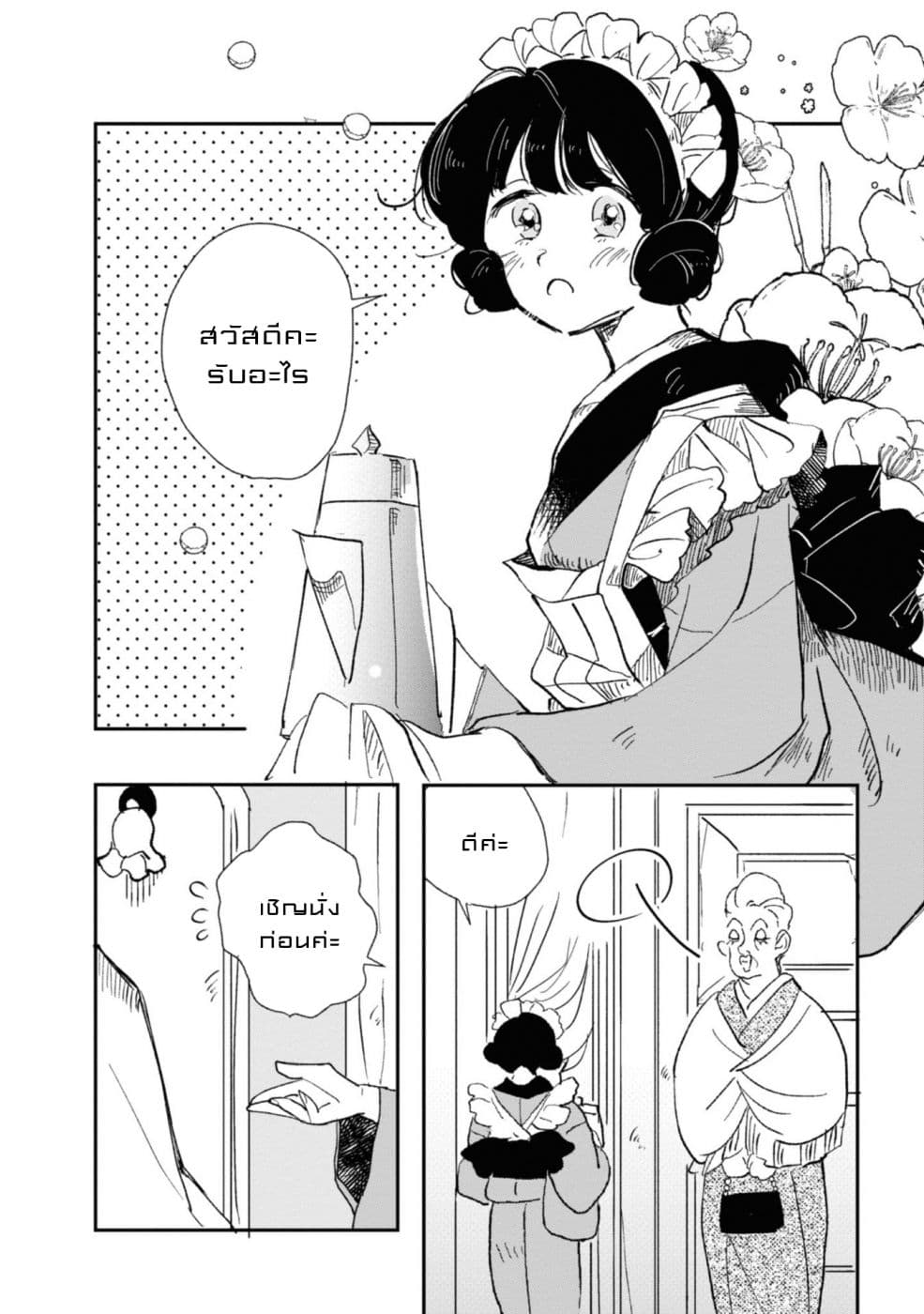Joryusakka to Yuki 2-2