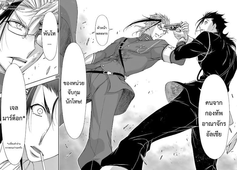 Plunderer 21-การเปิดเผย