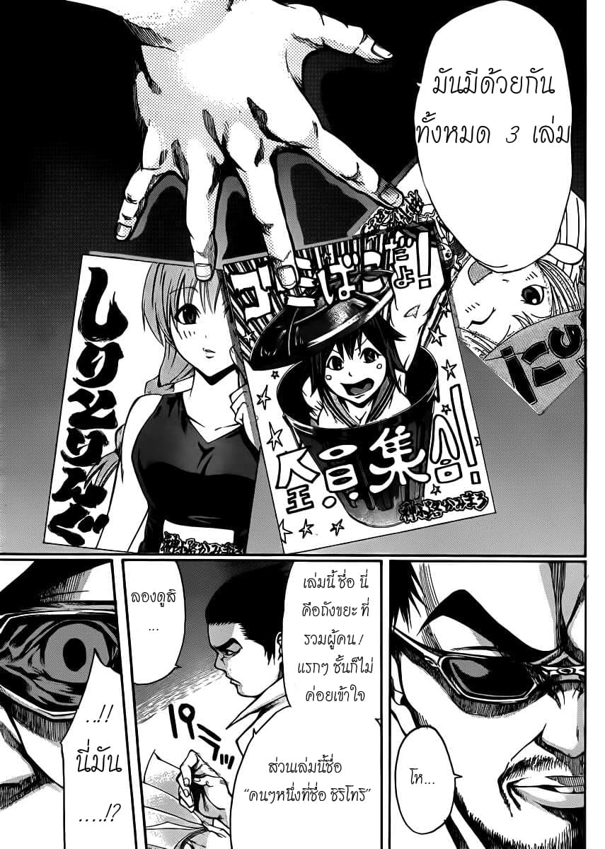 Kamisama no Iutoori 19-19