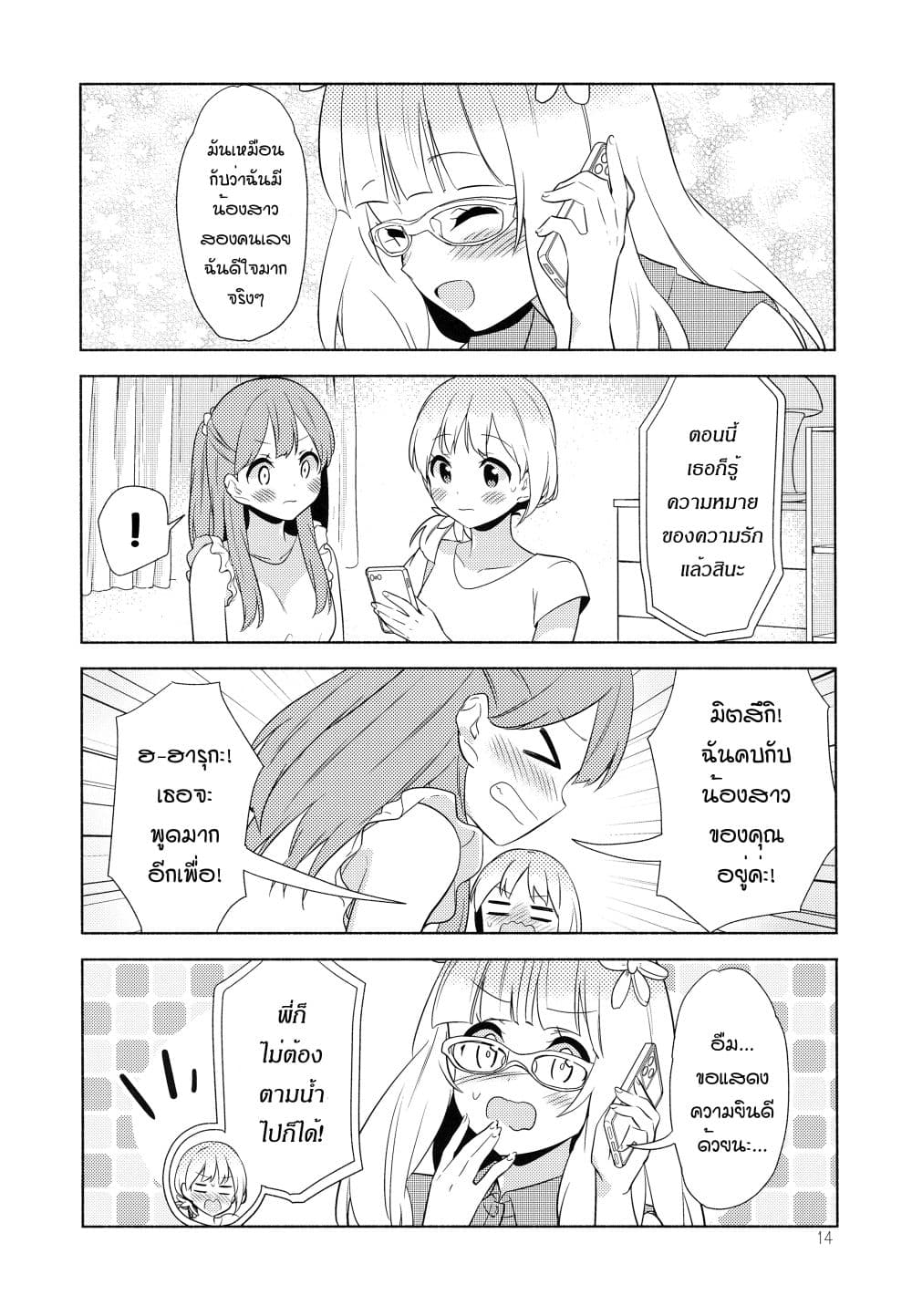 Sakura Trick - Mint-flavored Kiss 1-1