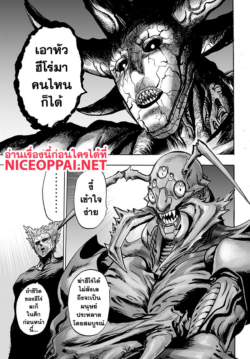 One Punch Man 86-ฐานลับ