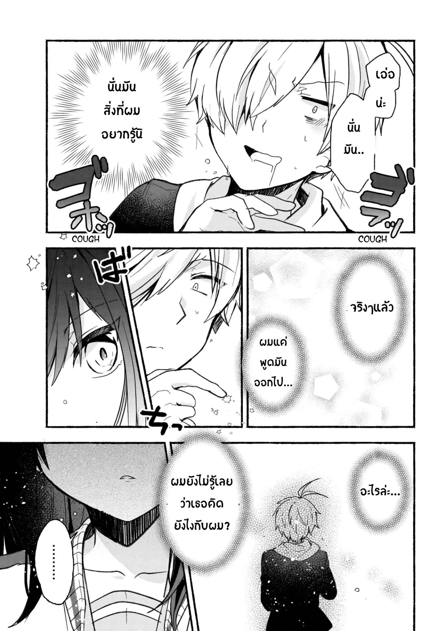 Pashiri na Boku to Koi suru Banchou-san 12-12