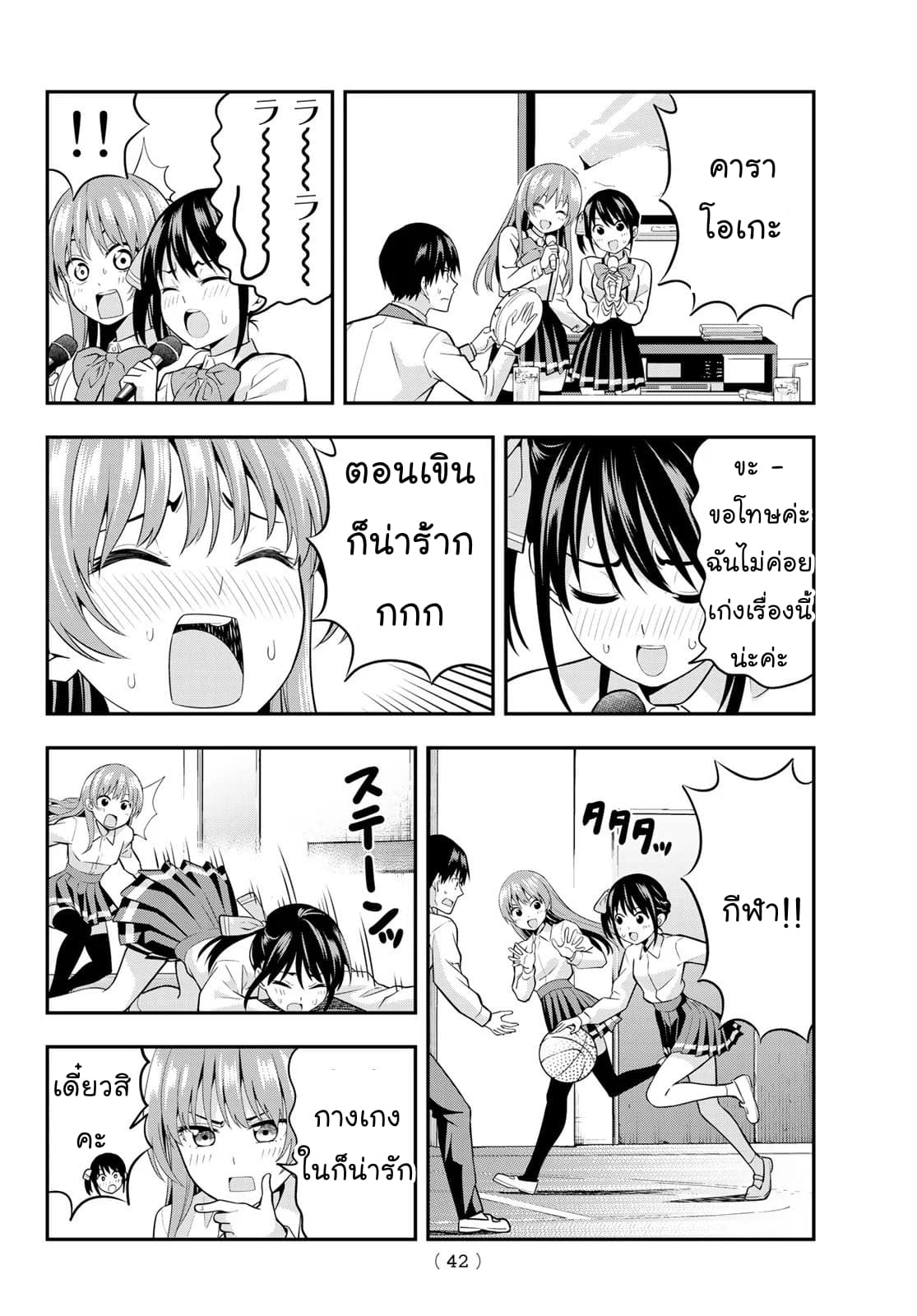 Kanojo mo Kanojo 2-2
