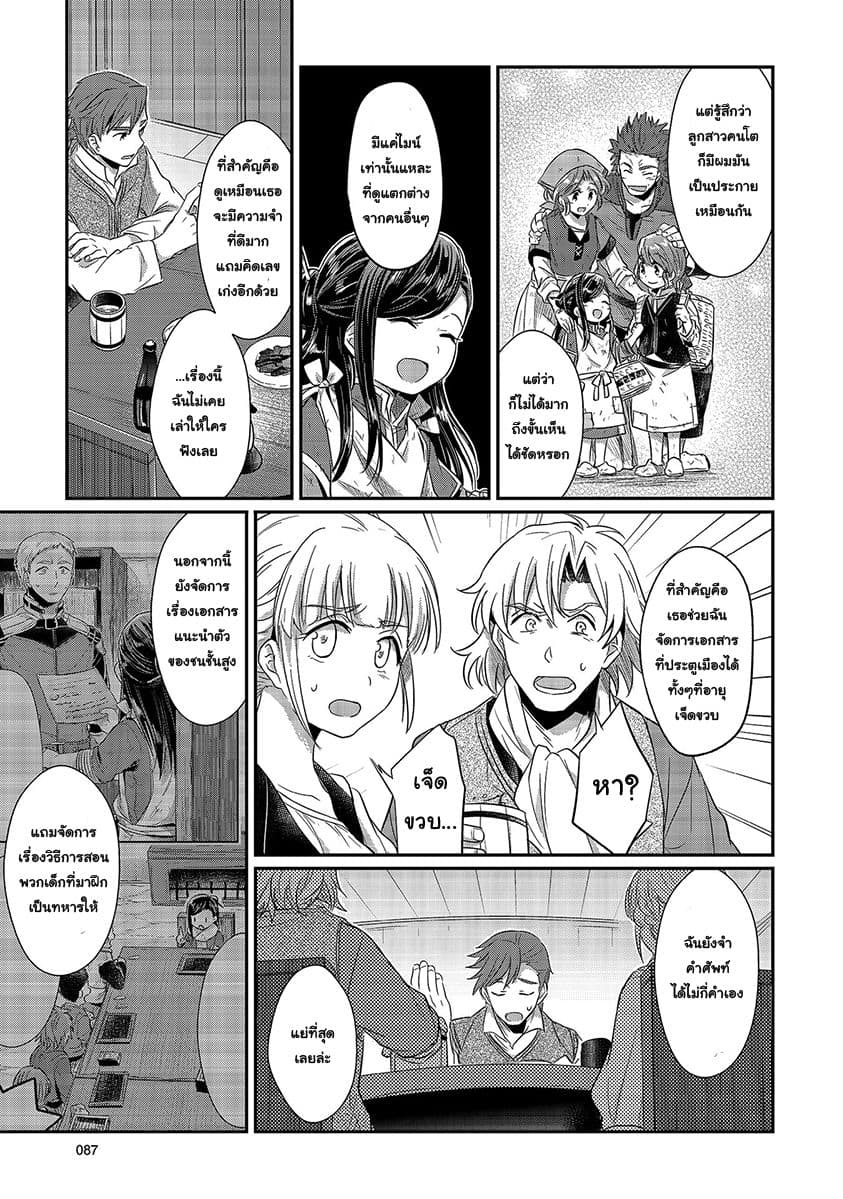 Honzuki no Gekokujou 12.5-ผลของการสัมภาษณ์