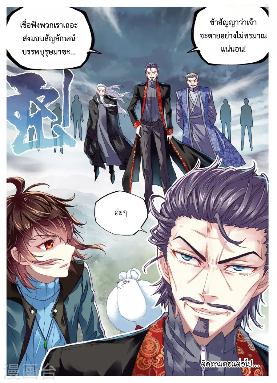 Wu Dong Qian Kun 71-หลบหนีให้ไว
