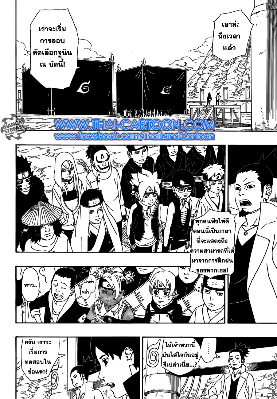 Boruto 3-การสอบคัดเลือกจูนินเริ่มขึ้น!!