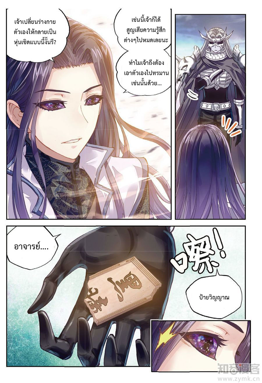 Wu Dong Qian Kun 66-ลาก่อนหลังจากได้พบอีกครั้ง