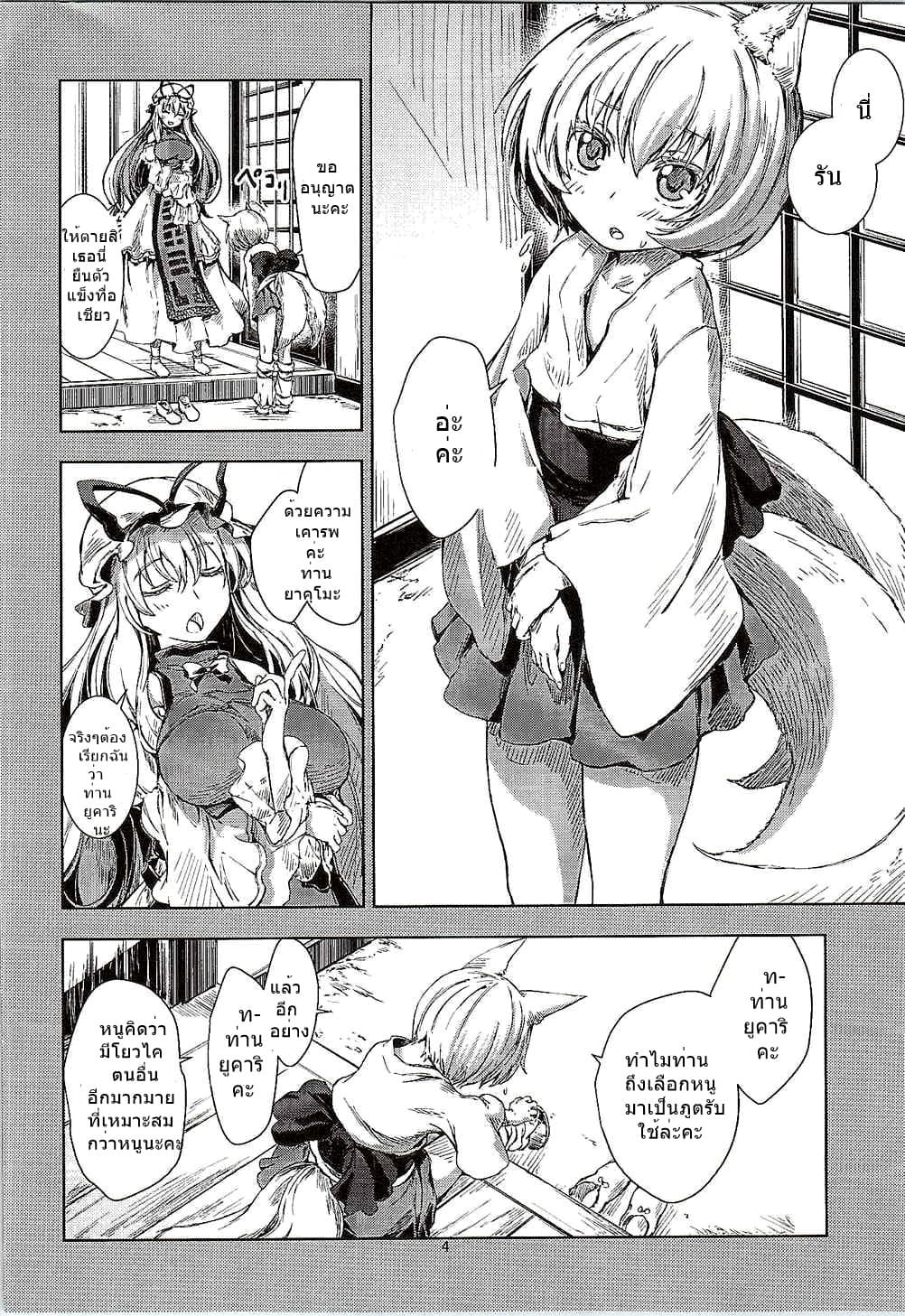 Touhou Seichou Roku Yu no Setsu 1-1