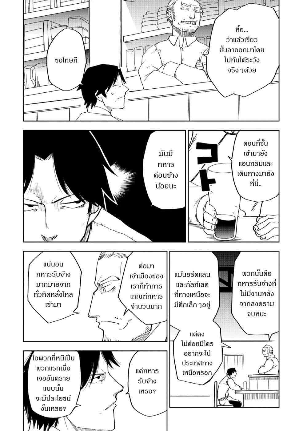 Isekai Tensei Soudouki 53-53