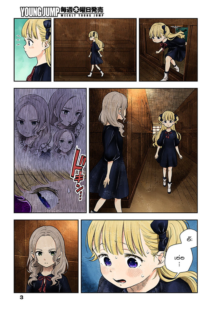 Shadows House 13-เข้าเรียน