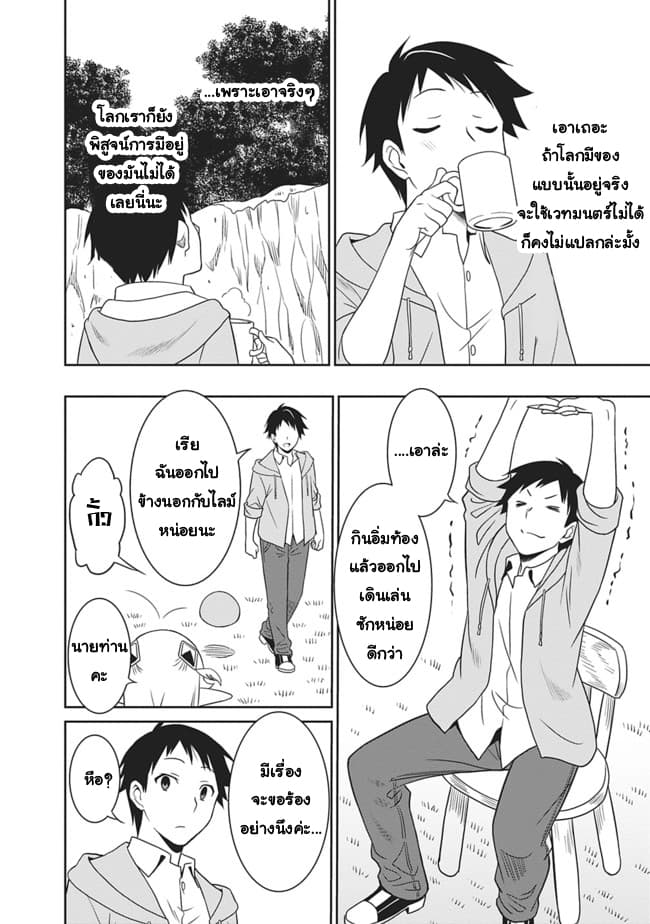 Saikyou no Shuzoku ga Ningen datta Ken เผ่ามนุษย์แกร่งสุดโลก 6-6