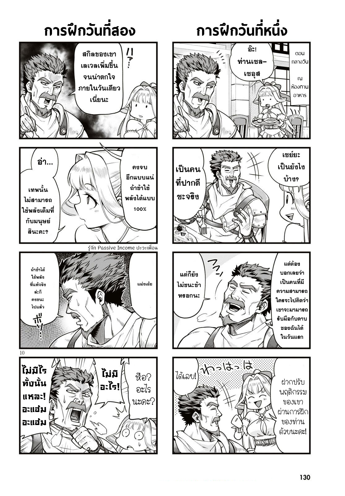 Kono Yuusha ga Ore TUEEE Kuse ni Shinchou Sugiru 5-ความประหลาดใจของผู้เป็นอมตะ