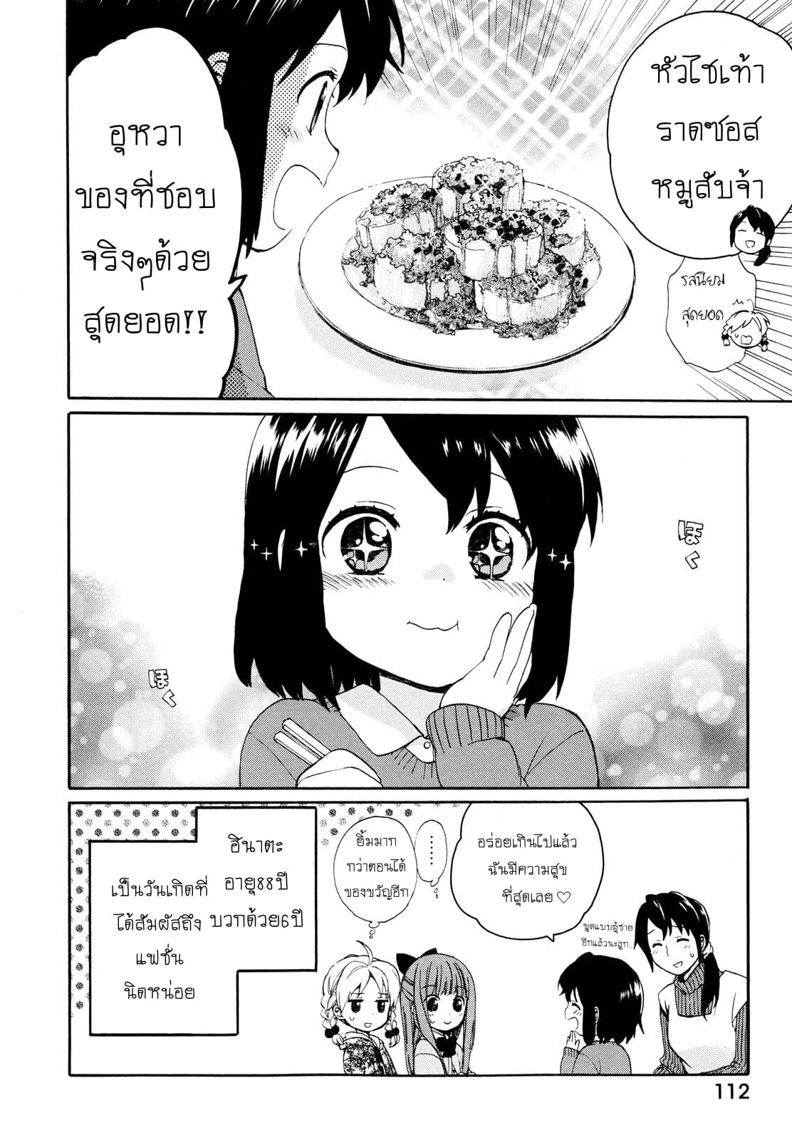 Roujoteki Shoujo Hinata-chan คุณยายฮินาตะจัง 6-แฟชั่นในวันเกิด
