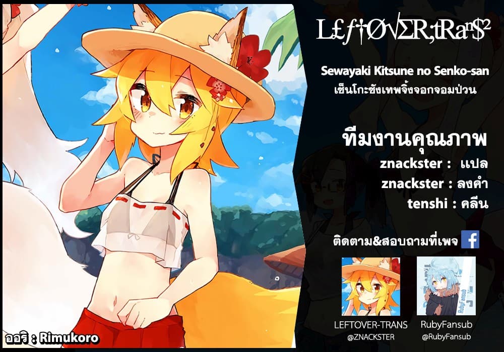 Sewayaki Kitsune no Senko-san เซ็นโกะซังเทพจิ้งจอกจอมป่วน 25-ข้าวกล่อง