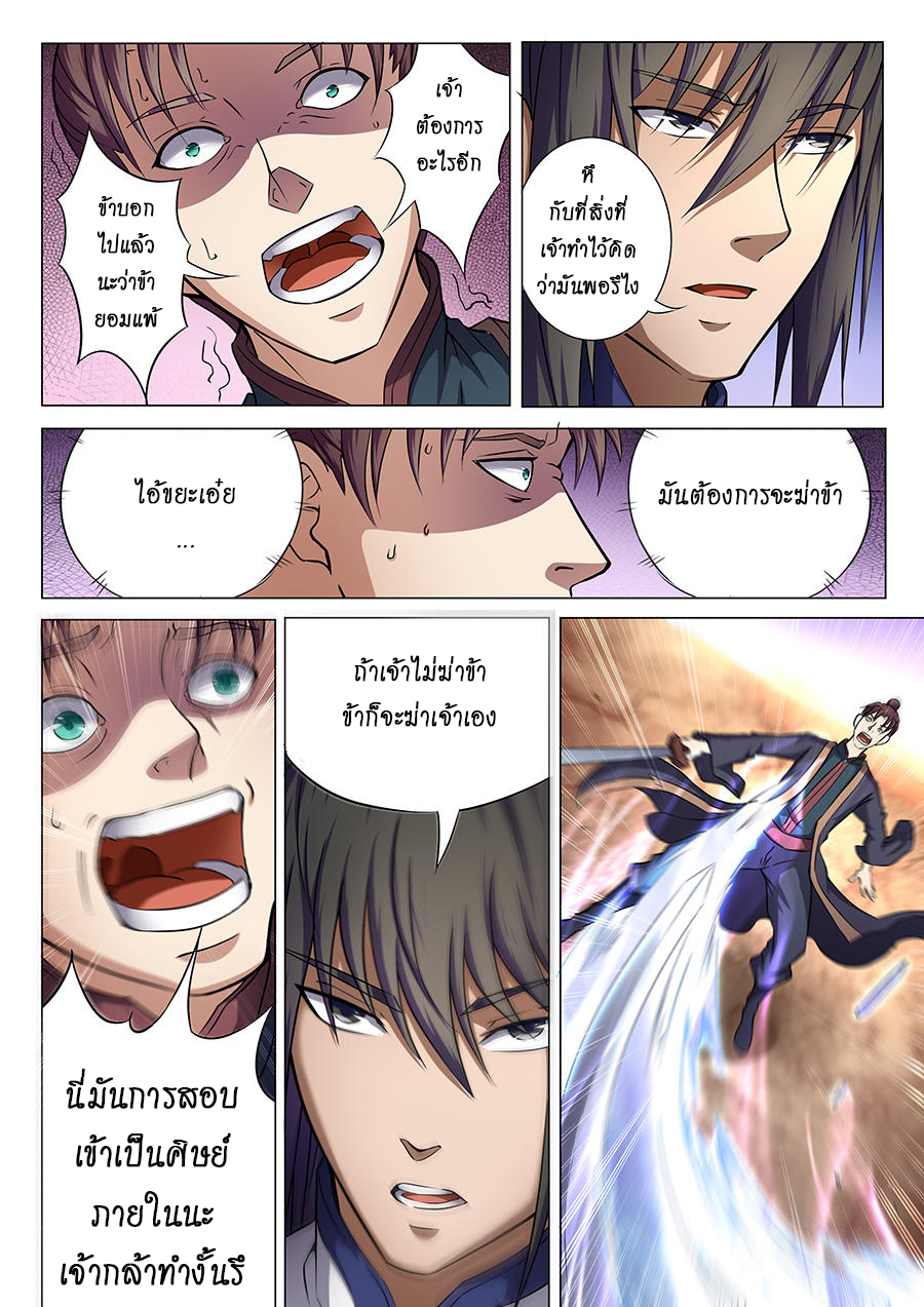 God of Martial Arts 101-101