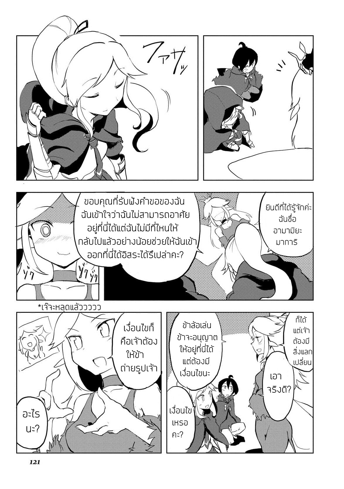 Ore to Kawazu-san no Isekai Hourouki 15-15