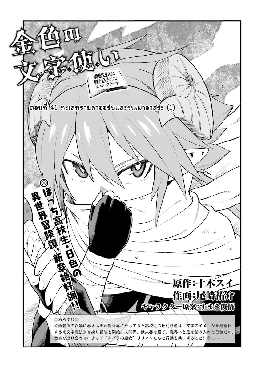 Konjiki no Moji Tsukai - Yuusha Yonin ni Makikomareta Unique Cheat ผู้ใช้อักษรสีทอง 41-ทะเลทรายลาออร์บและชนเผ่าอาสุระ 1