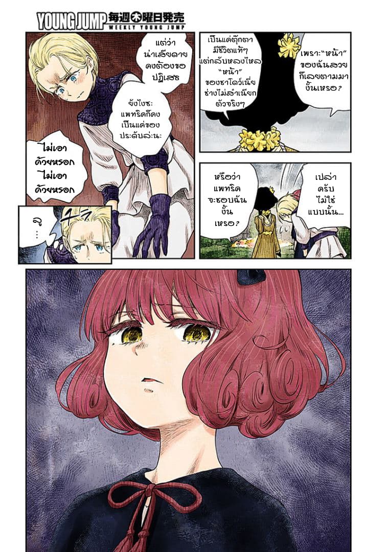 Shadows House 33-ผู้นำ