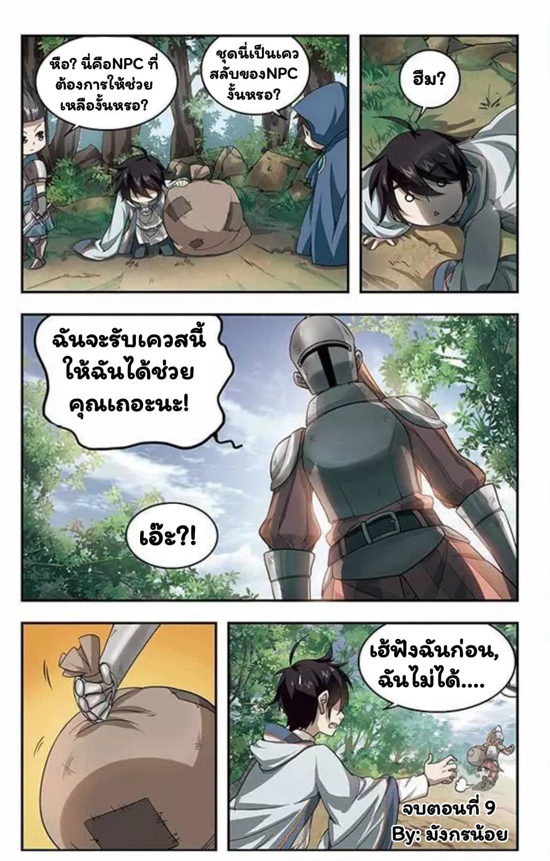 Virtual World: Close Combat Mage 9-9