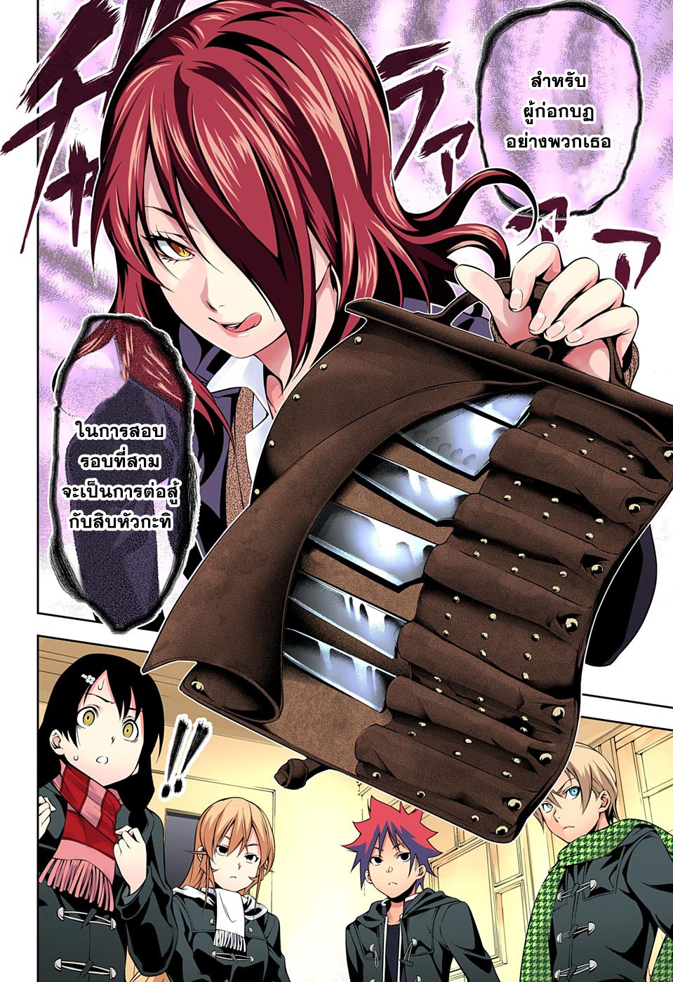 Shokugeki no Soma 178-เมืองที่สว่างไสว