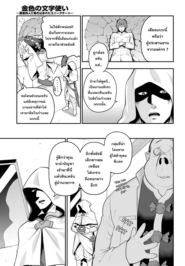 Konjiki no Moji Tsukai - Yuusha Yonin ni Makikomareta Unique Cheat ผู้ใช้อักษรสีทอง 14-สัญชาตญาณสัตว์ป่า