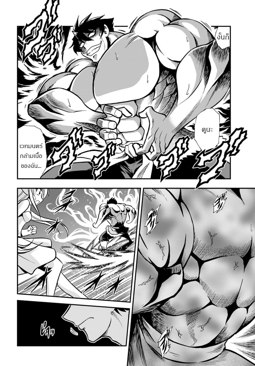 Mahou? Sonna Koto yori Kinniku da 2.2-ออกเดินทาง (2)