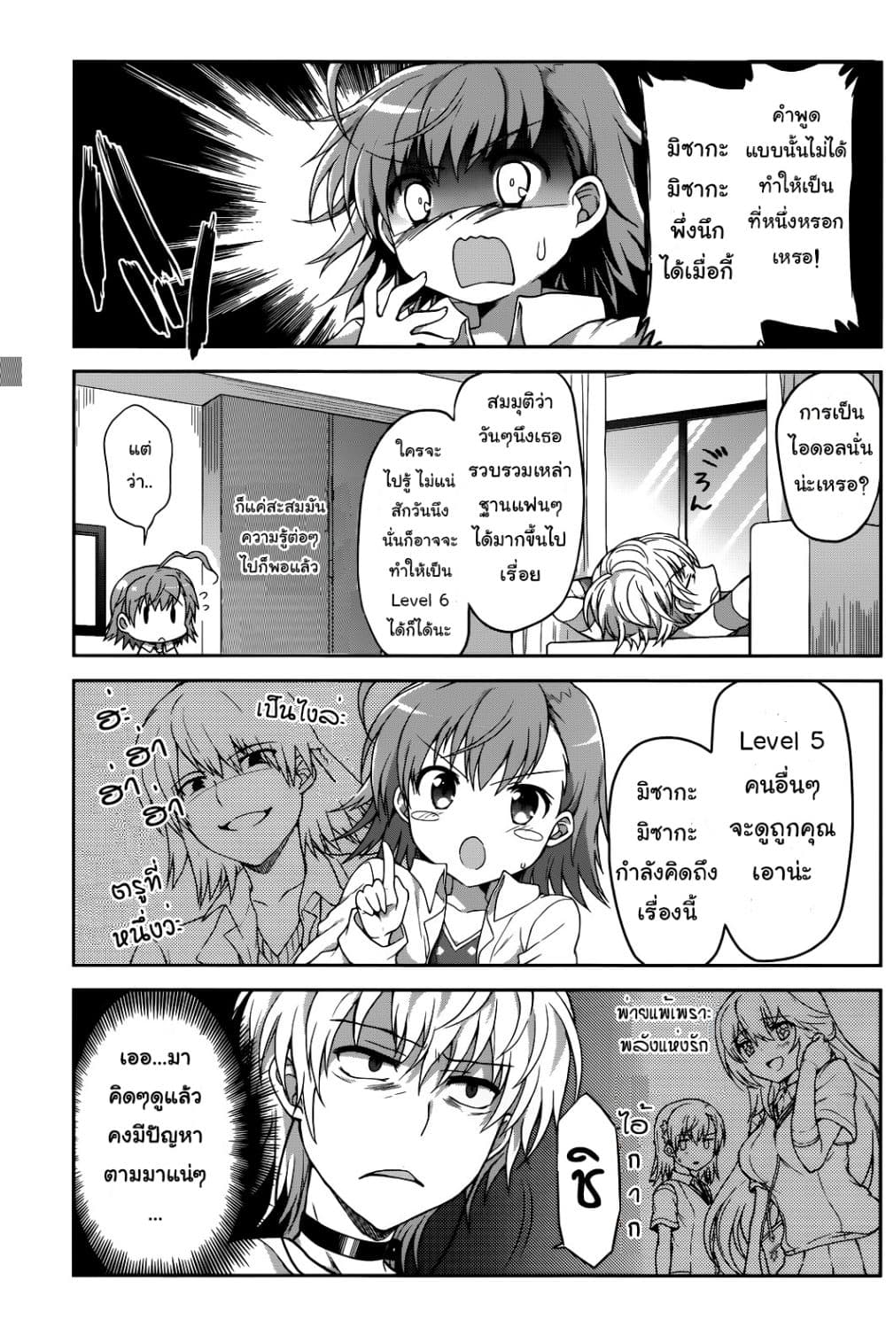 Toaru Idol no Accelerator-sama 2-2