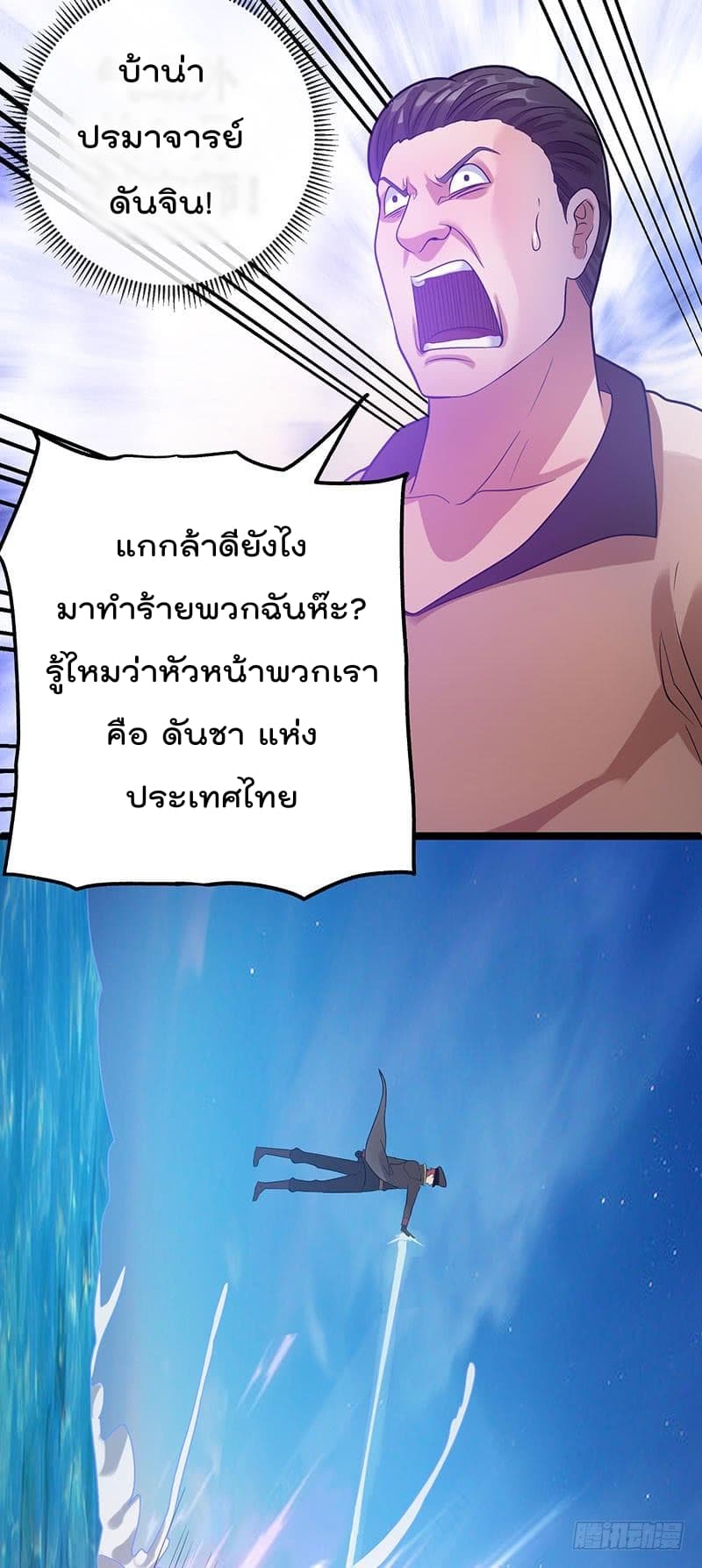 Immortal King of City ราชาอมตะแห่งนคร 36-36