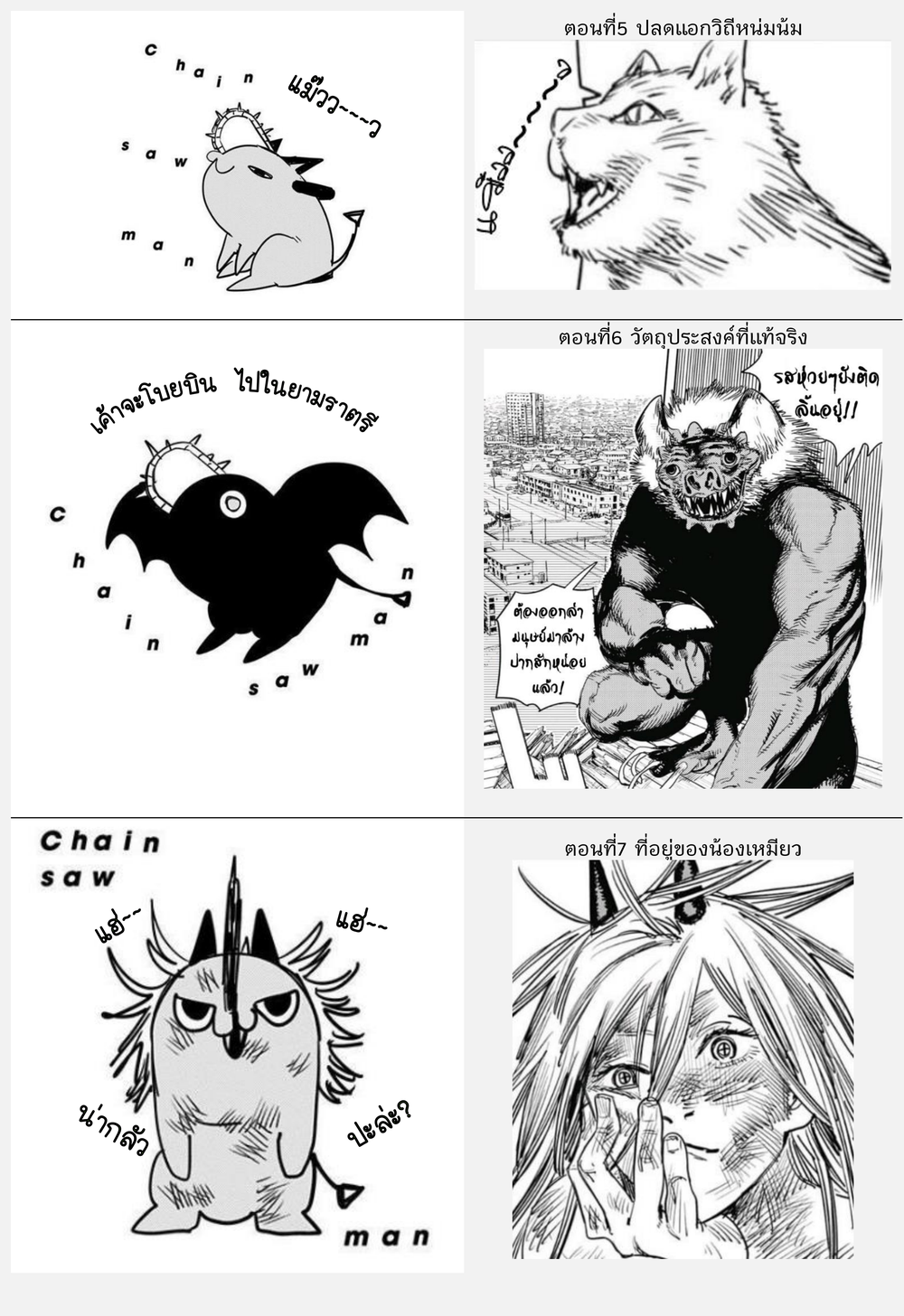 Chainsaw Man 13-'อสูรปืน+ภาพจากรวมเล่ม1
