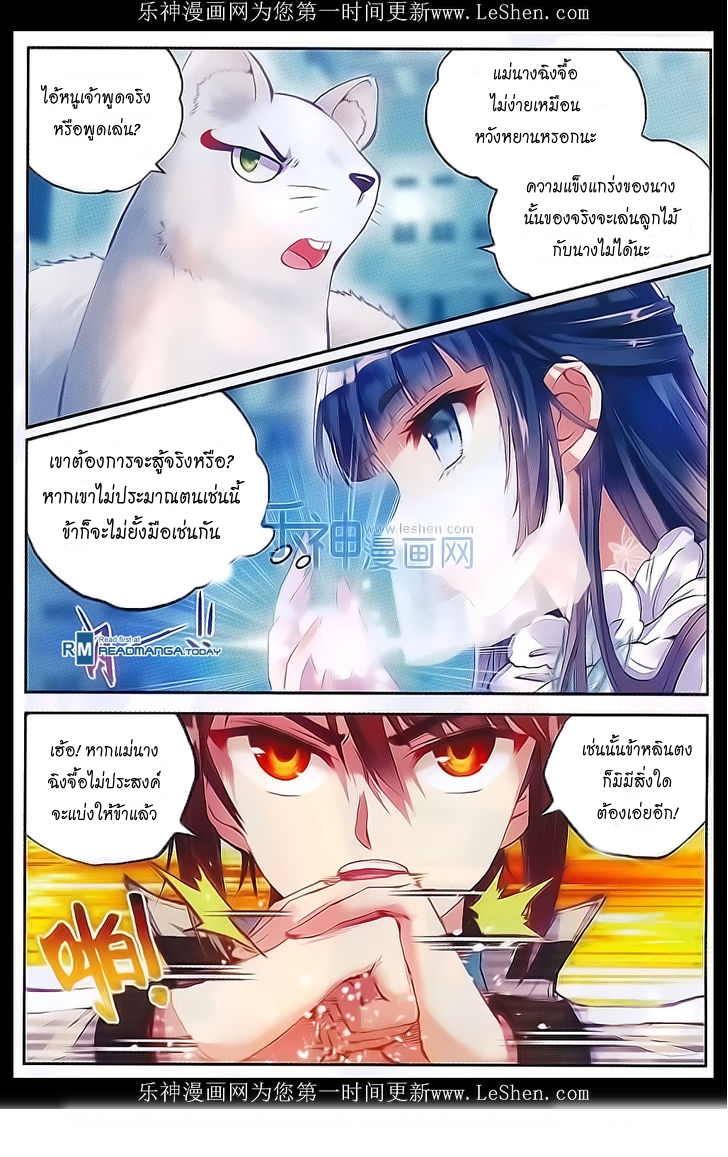 Wu Dong Qian Kun 40-การพบปะ