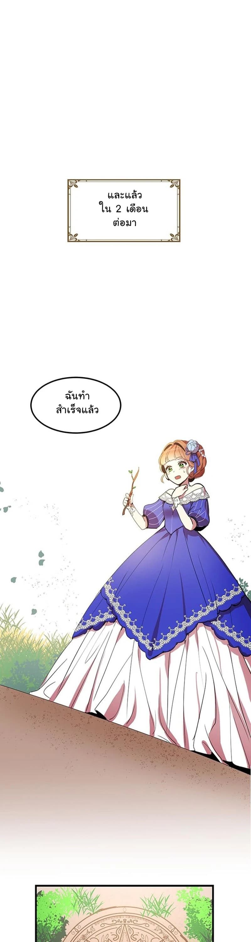 Why Are You Doing This, Duke? ไหงท่านดยุค ถึงได้ทำอย่างนี้ละคะ? 6-6