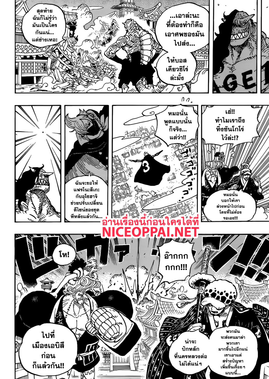 One Piece 931-โอโซบะมาสค์