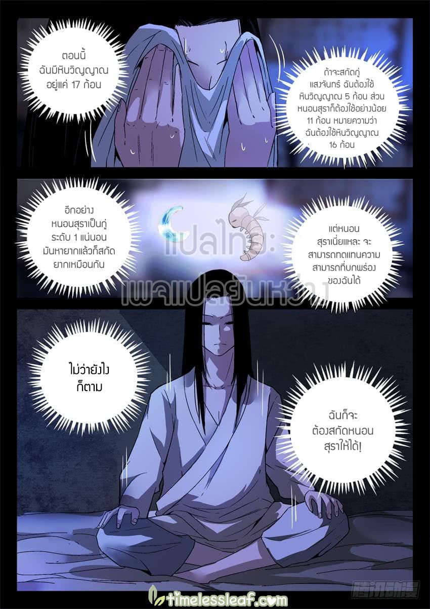 Master of Gu เทพปีศาจ​หวนคืน 15-15