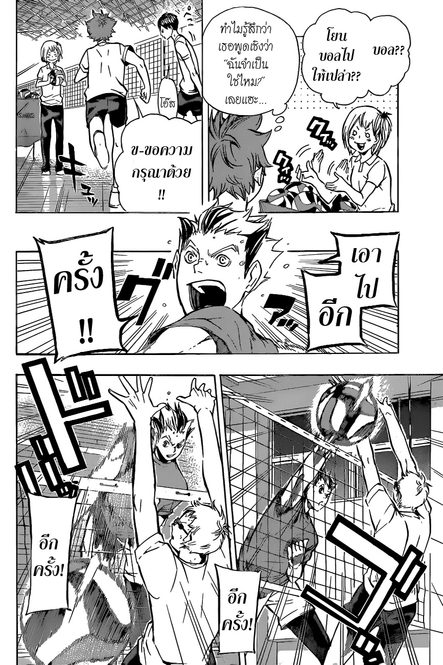 Haikyuu!! 86-พระจันทร์