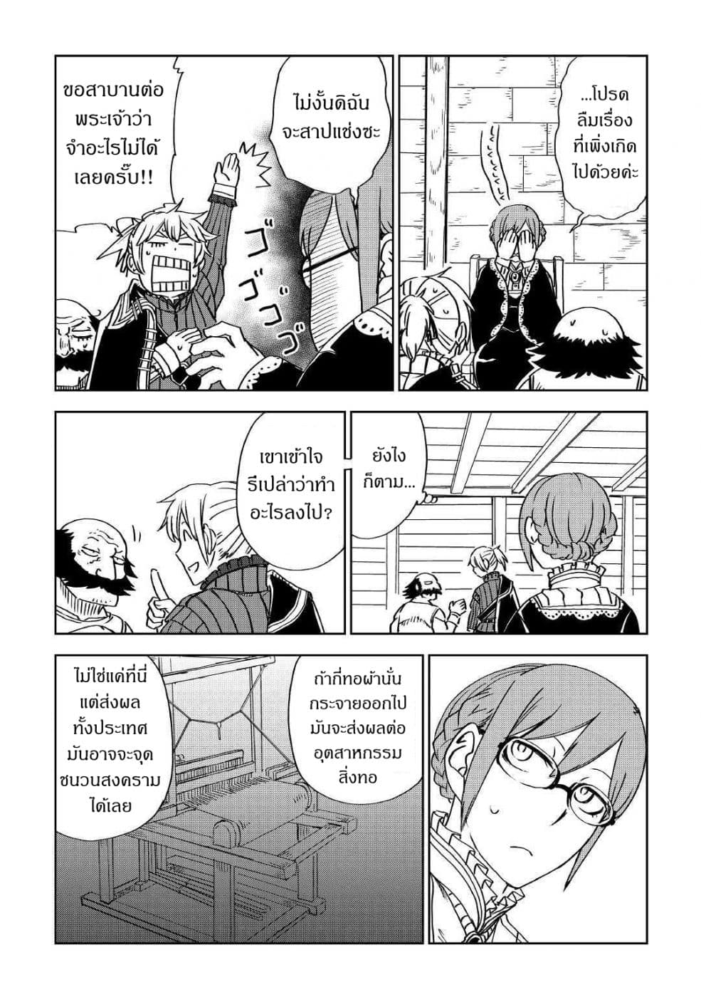 Isekai Tensei Soudouki 47-47