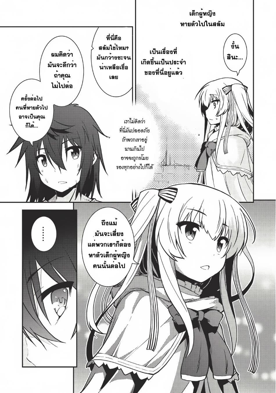 Seirei Gensouki - Konna Sekai de Deaeta Kimi ni (Minazuki Futago) 2-ความทรงจำของฮารูโตะ
