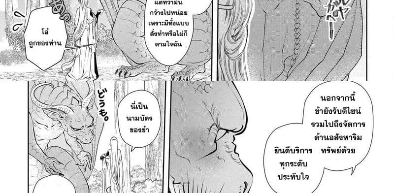 Dragon, Ie wo Kau หาบ้านให้มังกรที! 2-บ้านเฮงซวย